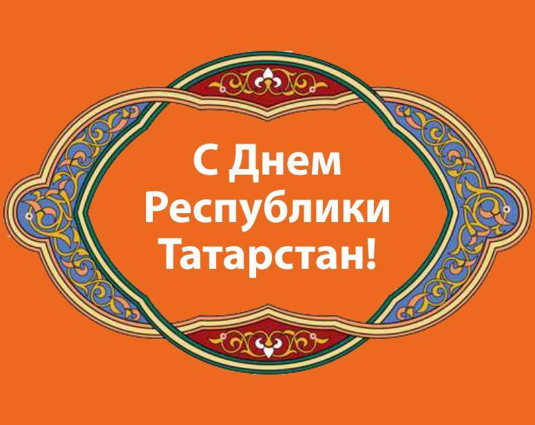 С днем татарстанской печати картинки