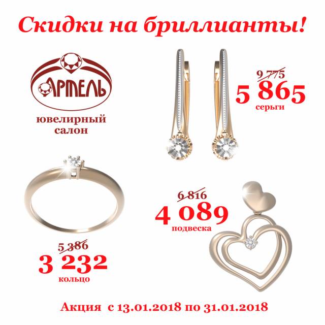 Искристые бриллианты со скидкой!